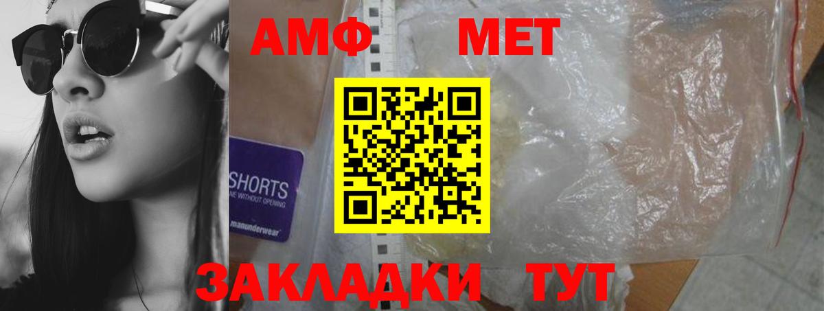 Тихорецк  Amphetamine Розовый  Вход с VPN 