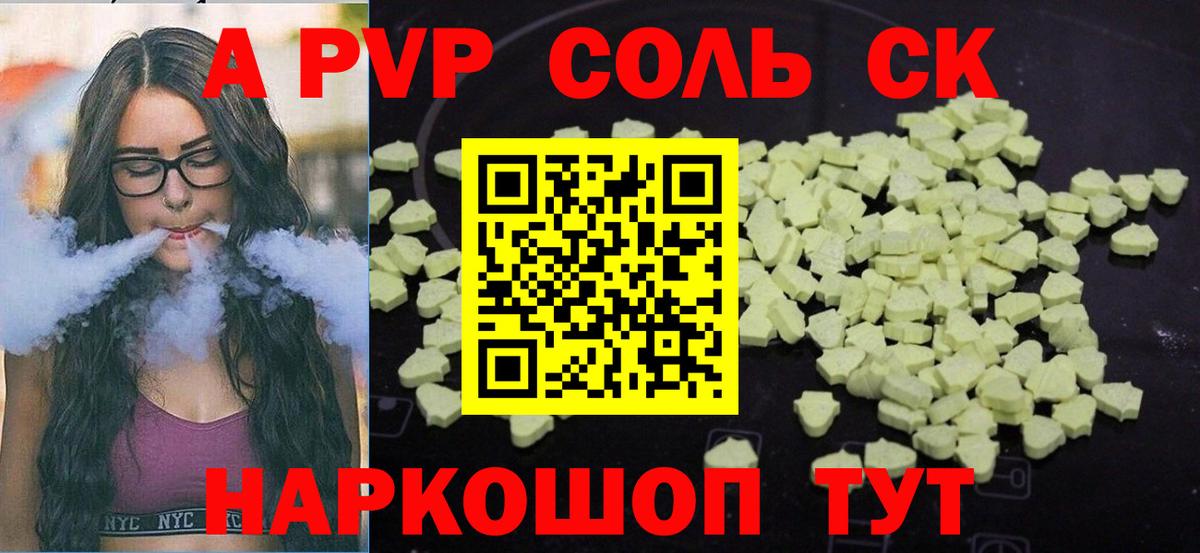 Alpha PVP Соль Тихорецк