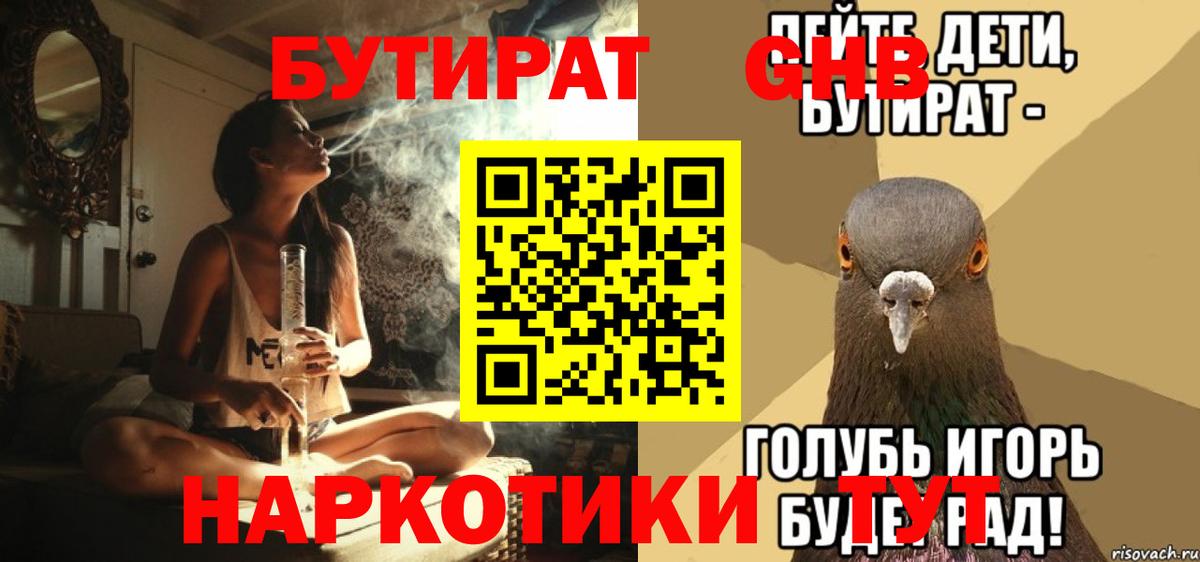 Бутират Butirat Тихорецк