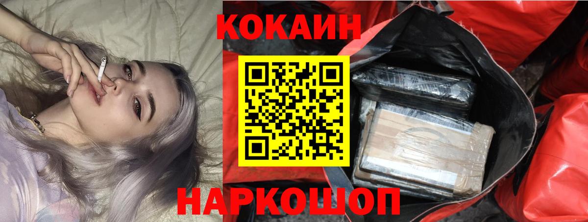 Кокаин  Вход с VPN  Тихорецк  Cocaine Перу 