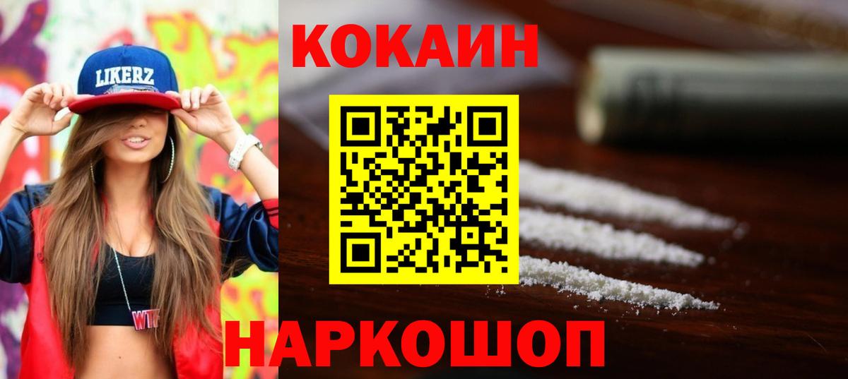 Cocaine 97% Тихорецк