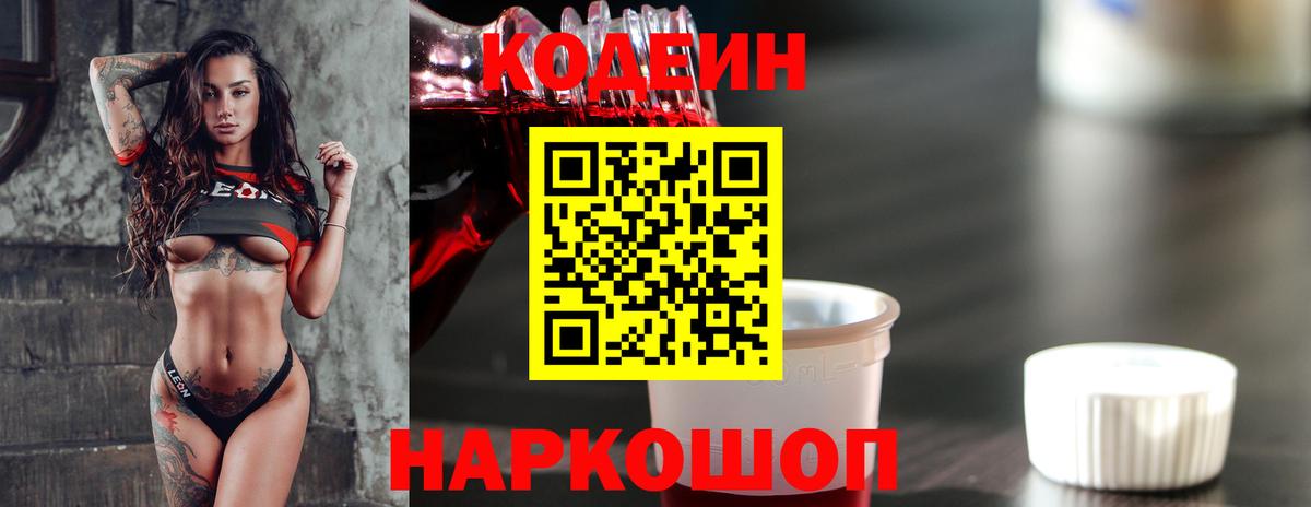 Тихорецк  Кодеин напиток Lean (лин)  Вход с VPN  Codein напиток Lean (лин) 