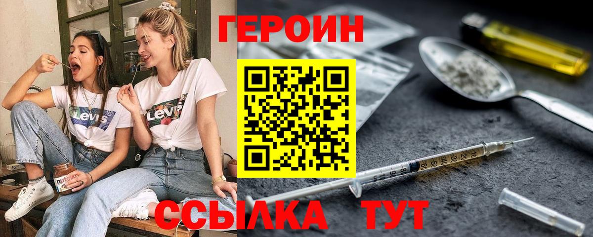 Героин хмурый Тихорецк