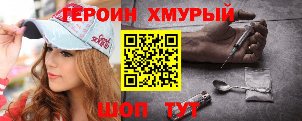 Тихорецк  Героин белый  Вход с VPN 