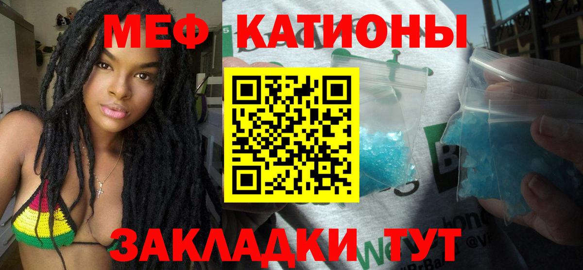 МЕФ кристаллы Тихорецк