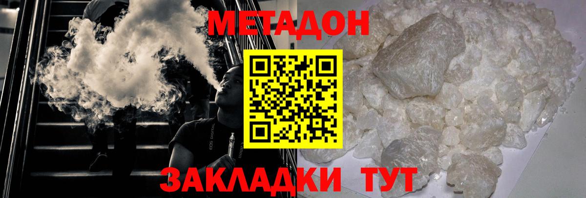 Метадон кристалл Тихорецк