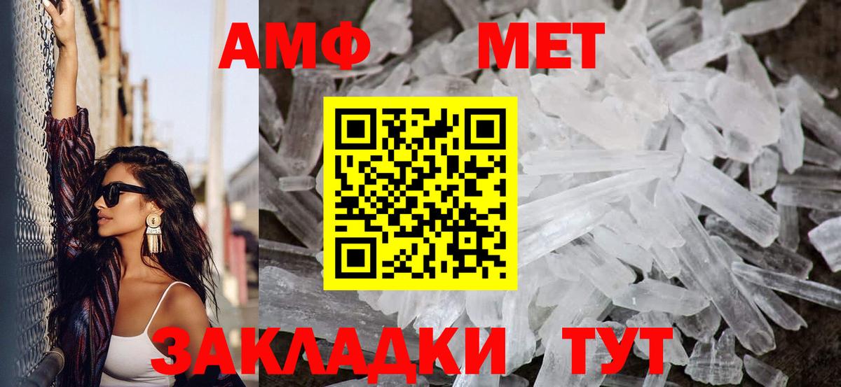 Первитин мет  Вход с VPN  МЕТАМФЕТАМИН  Тихорецк  Первитин мет 